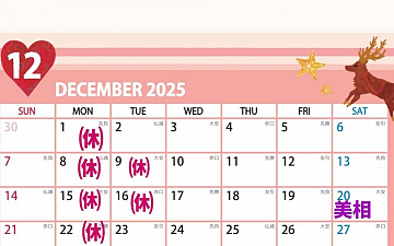 GOhairbirth12月の営業案内です