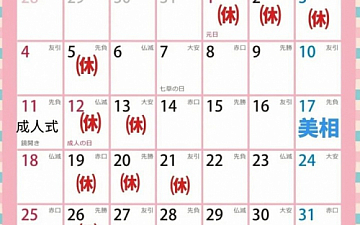 本年も沢山のご愛願誠にありがとうございました