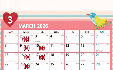 3月営業日のお知らせ