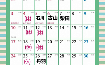 5月のスタッフ公休のお知らせ