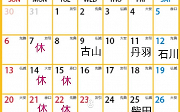9月スタッフ公休のお知らせ