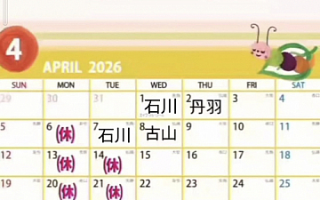 4月スタッフ公休のお知らせ