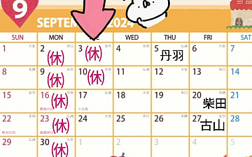 スタッフ公休と、工事に伴う連休変更のお知らせ