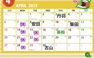 4月スタッフ公休のお知らせ