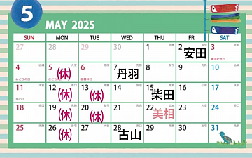 5月スタッフ公休のお知らせ