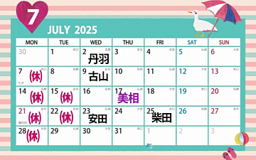 7月スタッフ公休のお知らせ